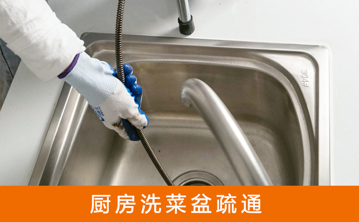盐池洗菜池疏通